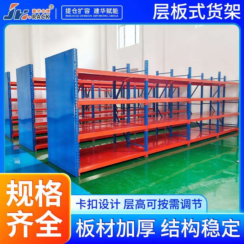 仓储货架五金制造业仓储货物架多层电商物流中心仓库重型层板货架