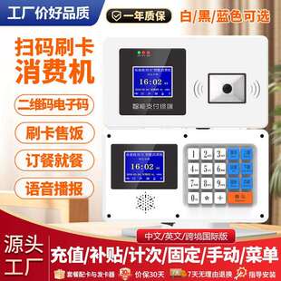 学校食堂刷卡消费机挂式IC卡售饭机扫码支付饭卡机智能终端云控