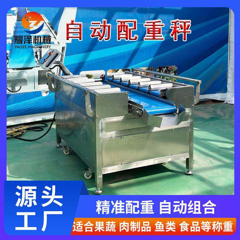 大型海参自由组合秤 芒果榴莲肉百香果配重机 鸭翅定量配重秤厂家