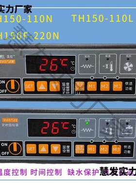 广州美控TH150-110N/110L定时温控器TH150F-220N柜时间温控仪