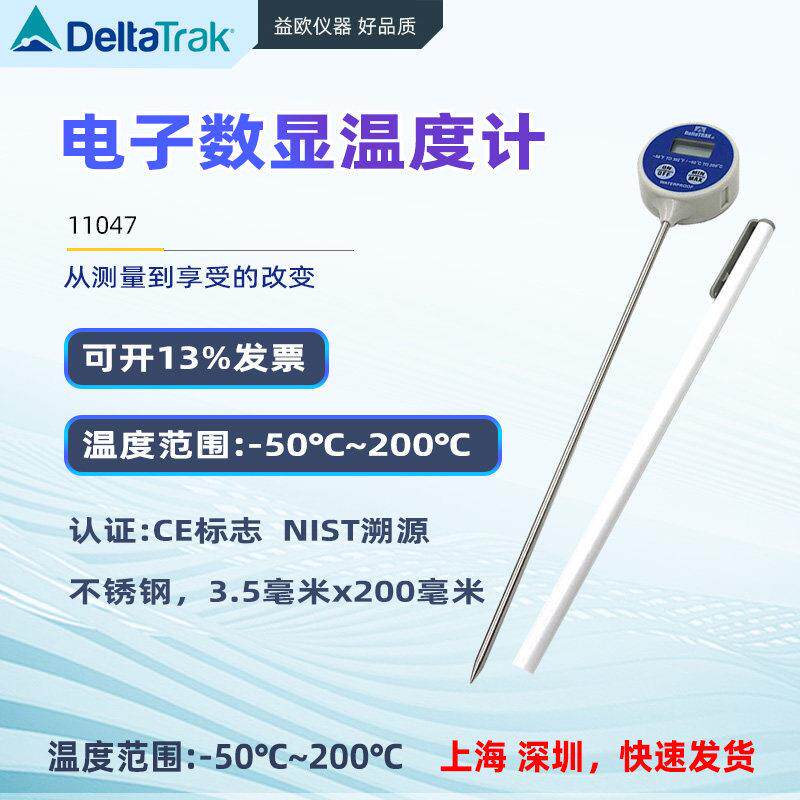 美国DeltaTRAK 大棒棒糖温度计 长探针 数显食品中心温度计 11047