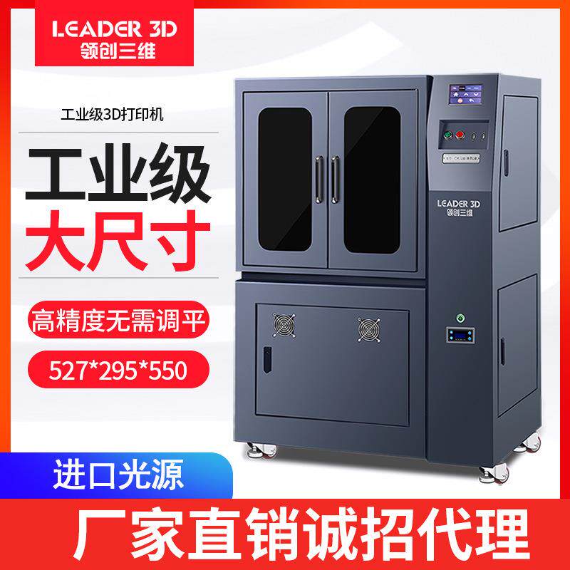 联合3D打印机光固化工业级大尺寸高精度光敏树脂手办