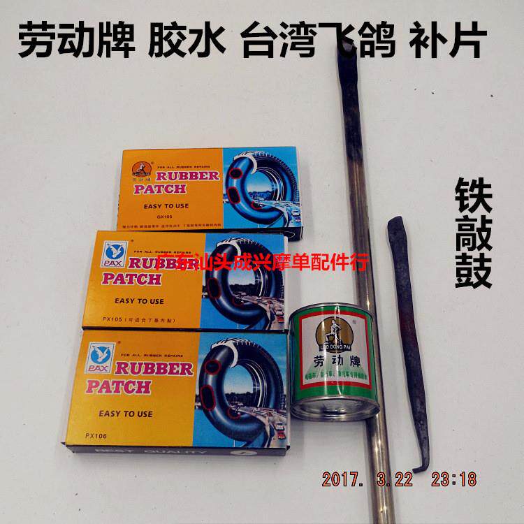 鸽牌 冷补胶片 补胎 劳动牌 胶水