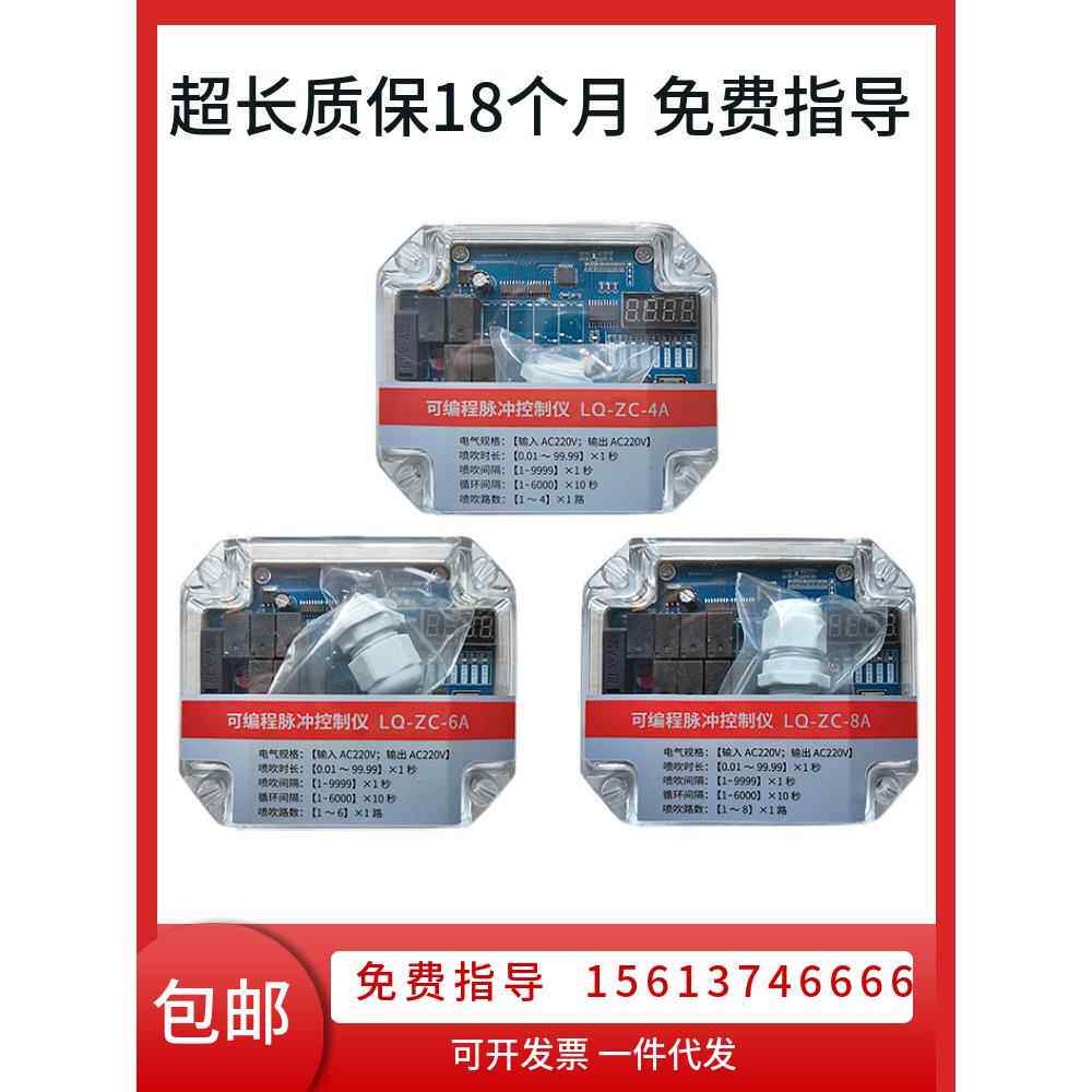可编程脉冲控制仪LQ-ZC-8D10D12D2030路除尘脉冲提升阀离线控制器