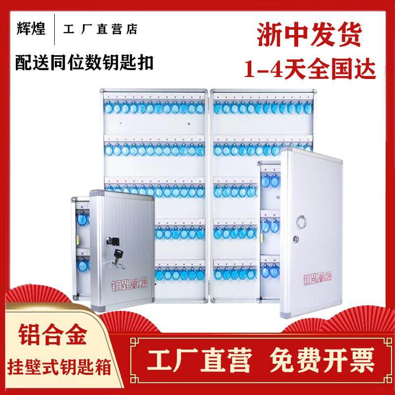 辉煌挂壁式钥匙箱管理箱房地产中介物业管理钥匙柜钥匙收纳钥匙盒,收纳整理,其他收纳篮,淘宝优惠券,粉丝福利购,淘宝优惠卷