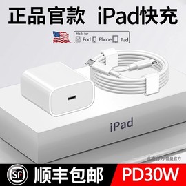 30w快充适用苹果ipad充电线ipadpro平板数据线，快充typec双头mini5专用2021air4电脑pd20w加长ip套装