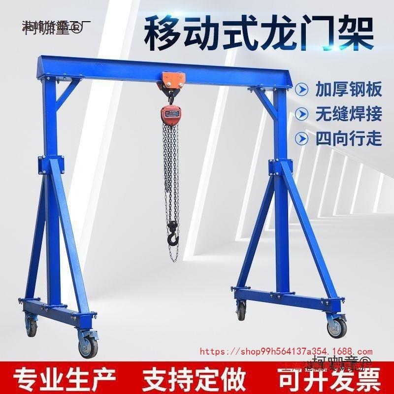 上海移动龙门吊小型升降航吊起重机工地可拆卸天车电动葫芦简易麦