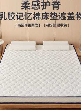 P乳胶记忆棉床垫遮盖物软垫家用卧室加厚榻榻米海绵垫子学生宿舍