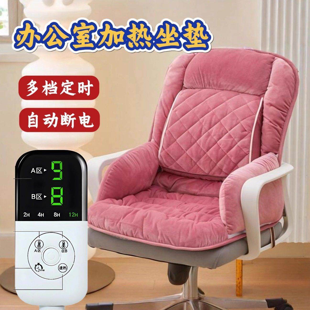 加热坐垫办公室椅子垫子冬季保暖护腰靠垫久坐不累靠背一体屁股垫,居家布艺,椅垫,淘宝优惠券,粉丝福利购,淘宝优惠卷