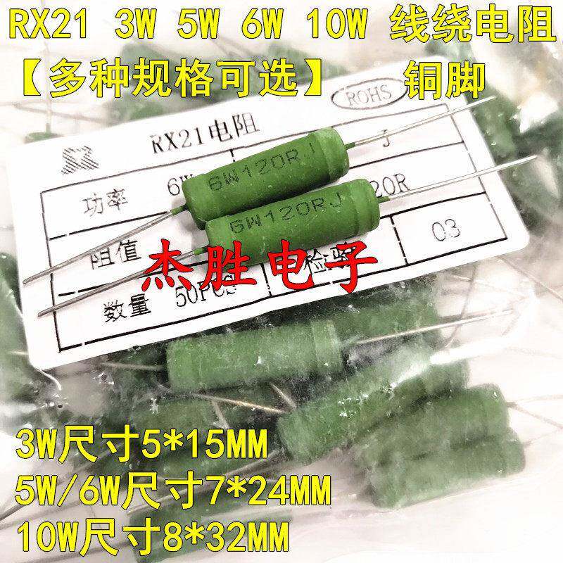 RX21 3W 5W 6W 10W线绕电阻47R 51R 56R 62R 68R 75RJ 欧 铜脚5%