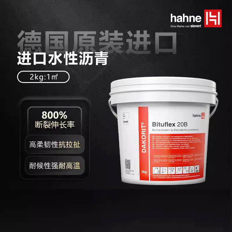 hahne悍能德国原装进口楼屋顶防水补漏外墙沥青堵漏防水涂料水性