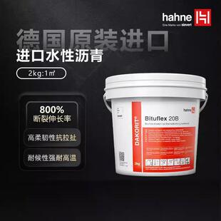 hahne悍能德国原装进口楼屋顶防水补漏外墙沥青堵漏防水涂料水性