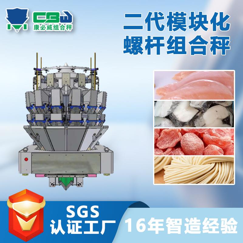 肉类智能包装机电脑秤IP65防水鱼肉鸡肉榨菜称量分装螺杆组合秤