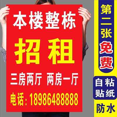 房屋出租广告贴纸招租出售喷绘布租售灯布PVC防水不干胶海报定制