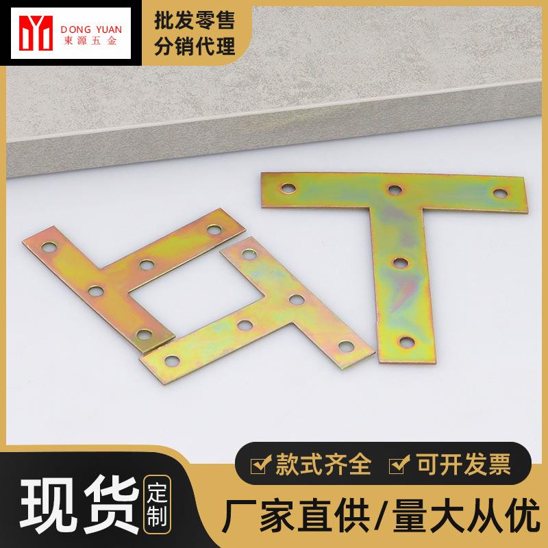 铭盛厂家T字型铁角码 板材连接件紧固件加厚镀彩平面角码现货