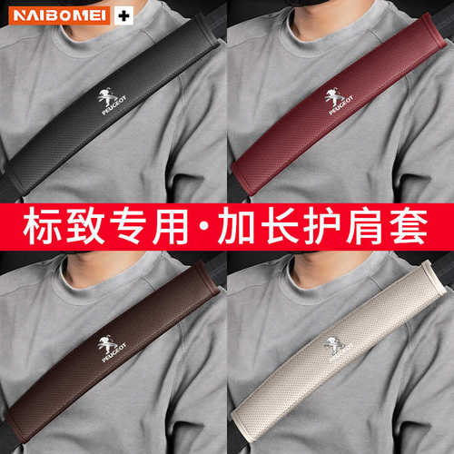 适用比亚迪汉元宋S7秦F6唐海豹驱逐舰汽车安全带护肩套皮革防护套
