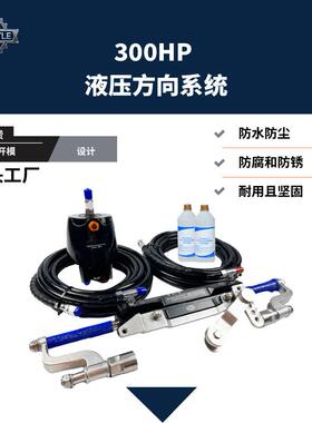 厂家直销成套液压系统300HP液压方向系统液压泵耐磨损转向控制