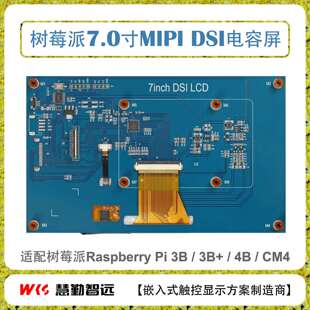 7寸 DSI屏 免驱显示屏电容触摸显示器3B Raspberry树莓派MIPI