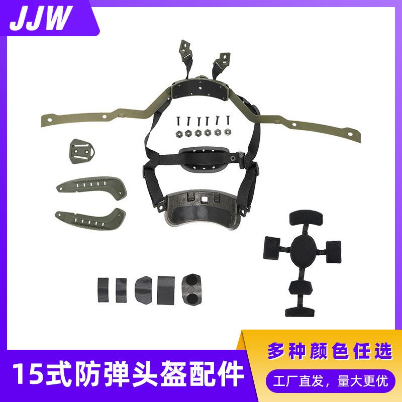 15式战术头盔内衬悬挂+导轨墨鱼干海绵螺丝附件整套战术头盔配件
