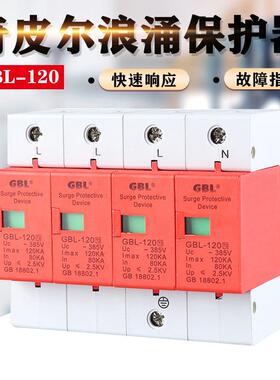 浪涌保护器GBL-80-120KA电涌保护器SPD防雷器避雷器