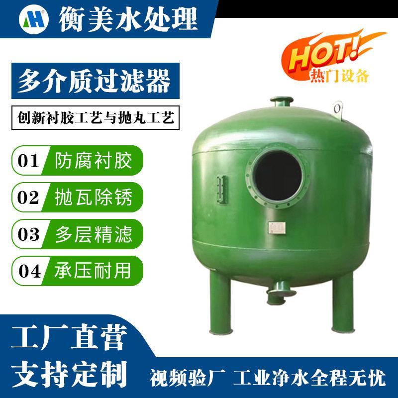 定制生产过滤器体多介质石英砂活性炭衬胶四氟防腐水处理过滤器
