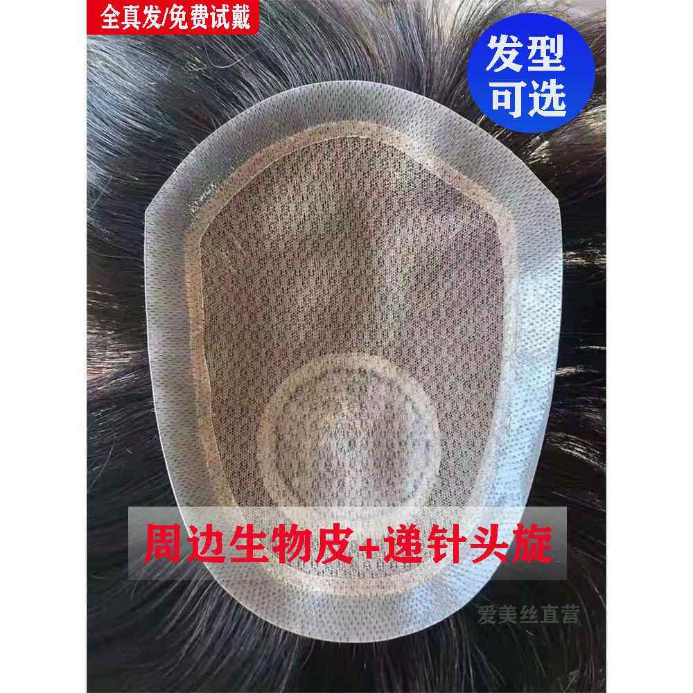 假发男士短发帅气真人发隐形无痕自然生物头皮全手织递针旋补发片