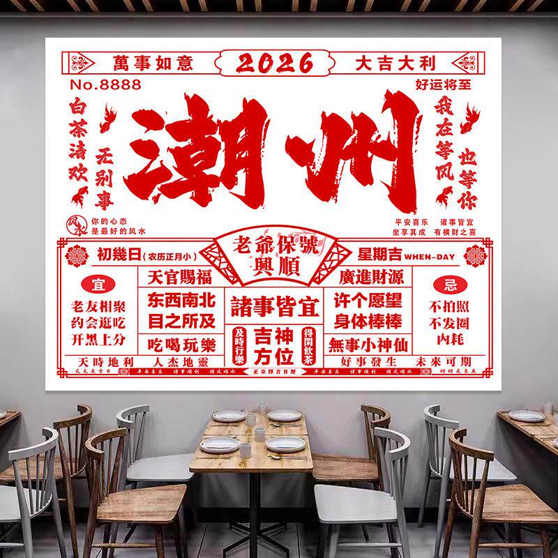超大城市地名网红打卡拍照大日历挂布墙面大张烧烤旅游老黄历定制