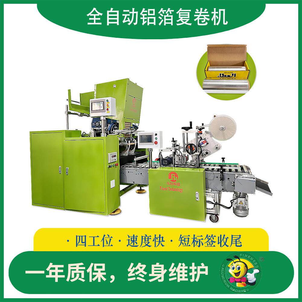 全自动高速铝箔复卷机家用锡纸保鲜膜卷铝箔卷分切复卷机