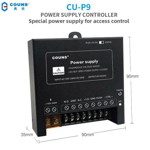 高优CU-P9门禁电源 楼宇电源 12V4A 迷你小电源门禁专用电源