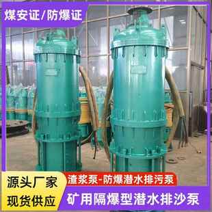 185 250KW BQS隔爆型潜水排沙矿用BQS300 防爆潜污泵1140V660V