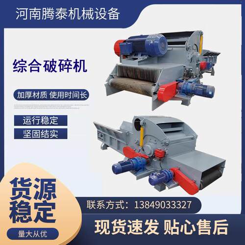 移动木材综合破碎机 树枝木托建筑模板粉碎机 旧家具木头削片机