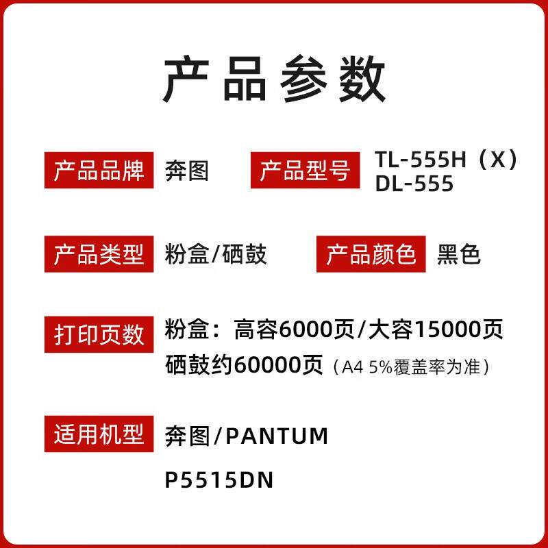 原装奔图TL-555H粉盒 P5515DN打印机硒鼓TL-555X墨盒 DL-555H鼓架
