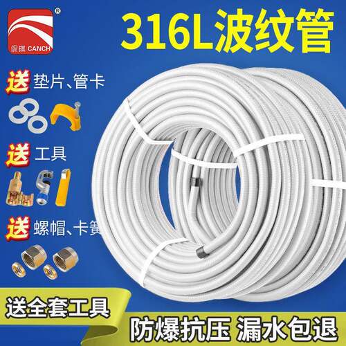 厂家直销316L不锈钢波纹管4分6分冷热水接水管整卷加厚软管赠套餐