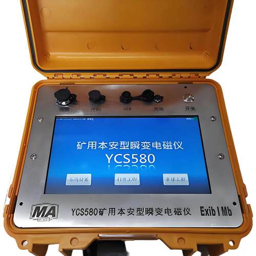 瞬变电磁仪探水探空YCS200B矿用本安型瞬变电磁仪