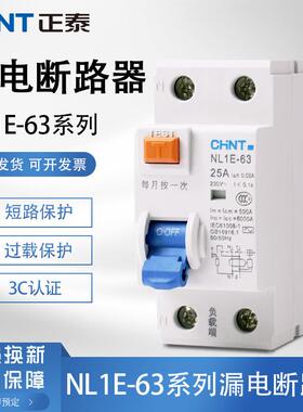 漏电保护器 NL1E-63 2P 4P 25A 40A 63A三相四线漏保一体化