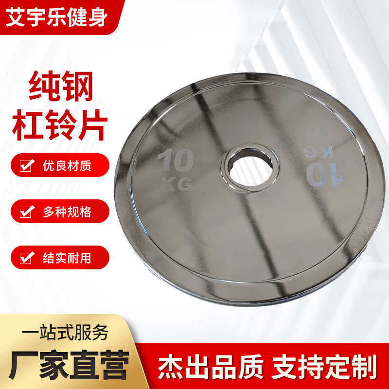 源头工厂直销电镀杠铃片配重片健身房商用家用纯钢大孔杠铃片现货