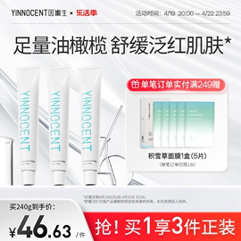 yinnocent因嫩生油橄榄修红面膜补水舒缓泛红油痘肌涂抹睡眠面膜