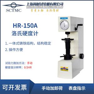 上海尚材电动洛氏硬度计表面洛氏手动HR-150DTHRM-4545DT铝合金