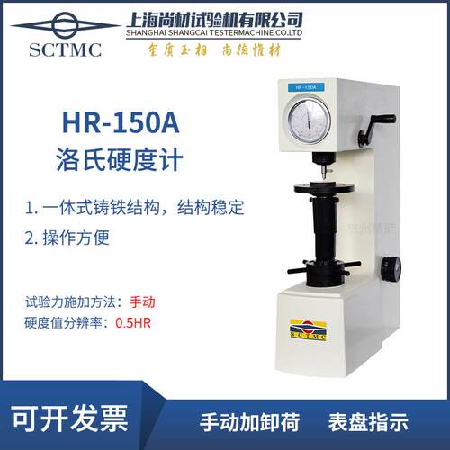 上海尚材电动洛氏硬度计表面洛氏手动HR-150DT HRM-45 45DT铝合金