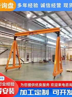 龙门架移动式2吨吨5吨电动万向移动龙门架无轨小型简易龙门架