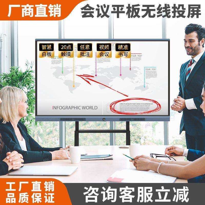 会议教学一体机55-100寸触控屏多媒体培训电视电子白版智能触控