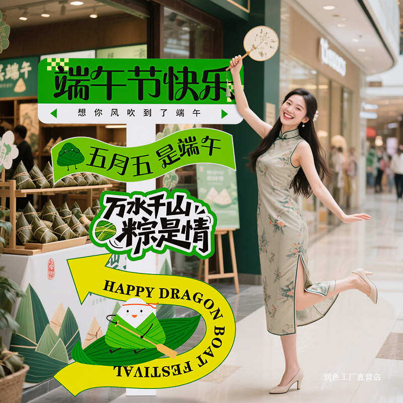 端午节装饰场景氛围布置商场珠宝门店铺主题活动打卡拍照kt板立牌,节庆用品/礼品,气球,淘宝优惠券,粉丝福利购,淘宝优惠卷