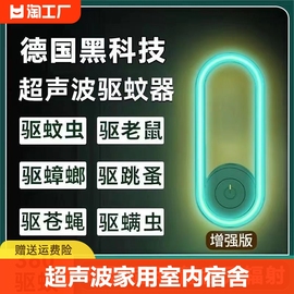 超声波驱蚊神器家用室内宿舍物理婴幼儿孕妇防蚊子苍蝇灭蚊灯电蚊