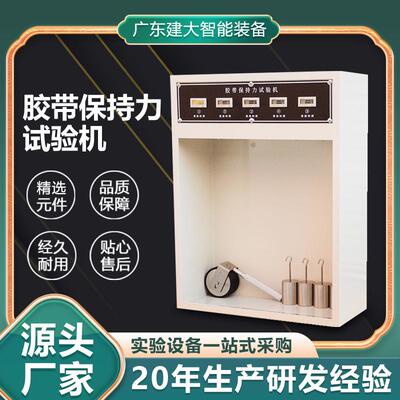 高低温恒温胶带保持力试验机 标签胶带悬挂黏着力持粘性测试机