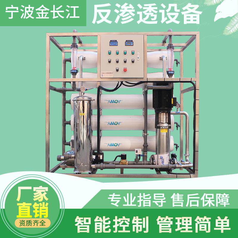 5吨单级纯水设备水处理系统反渗透净水器去离子水机河水井水处理