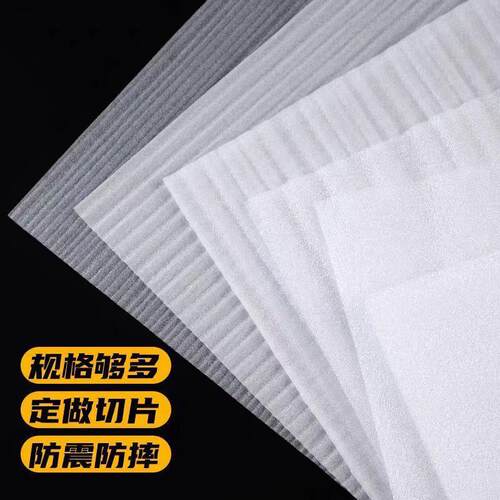 epe珍珠棉切片搬家打包锅碗瓢盆泡沫打包膜防撞海绵块包装填充物