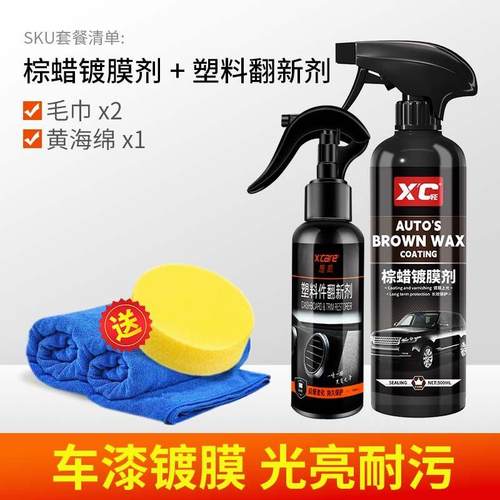 施凯汽车镀膜剂车漆镀晶纳米水晶渡膜液喷剂液体车蜡喷雾打蜡专用