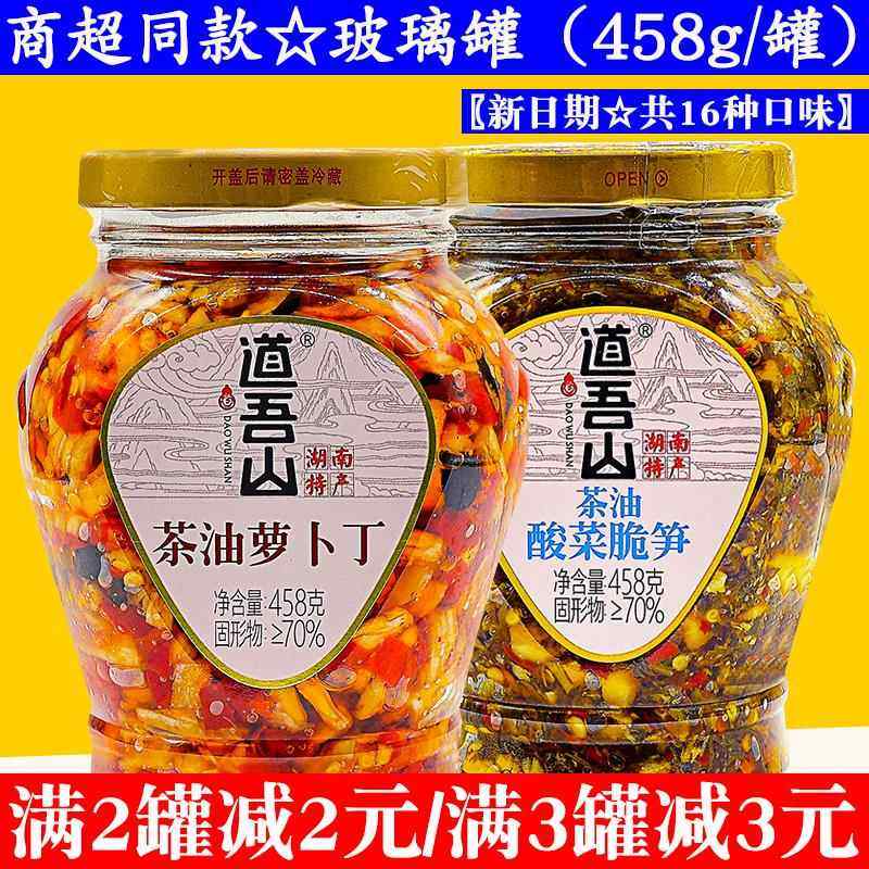 道吾山茶油罗卜丁红薯叶酸菜脆笋刀豆剁辣椒外婆菜腊八豆贡菜脆椒