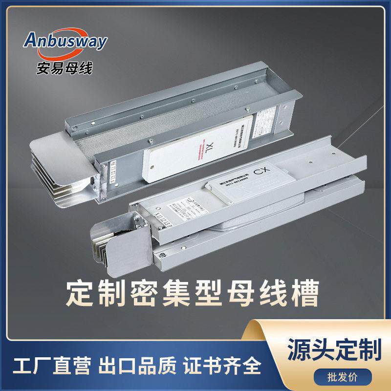 定制密集型母线槽250A~6300A耐火型压插接母线槽防水母线槽厂家