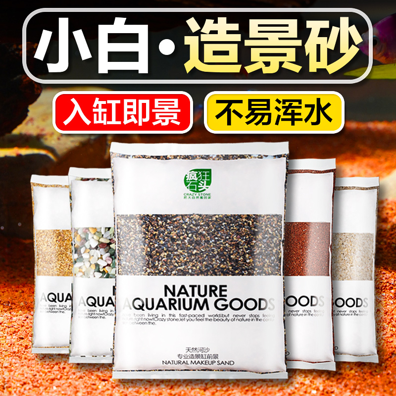 鱼缸底砂装饰溪流石头小白造景细白沙子南美龟缸雨林沙铺底火山石